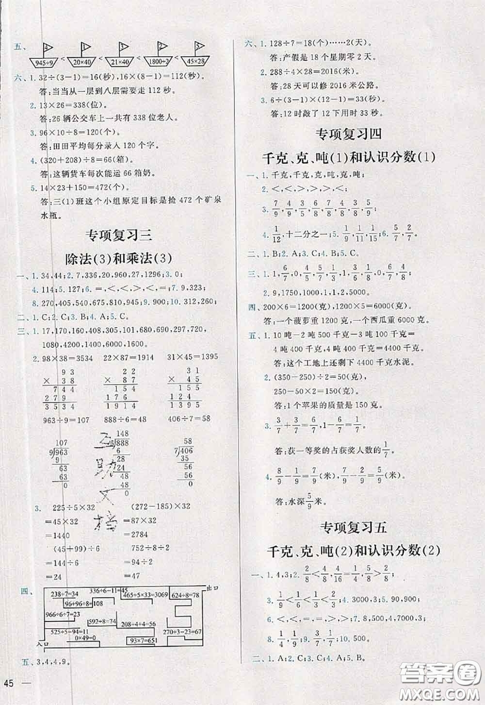 2020新版學(xué)而思基本功全優(yōu)試卷三年級數(shù)學(xué)下冊北師版答案