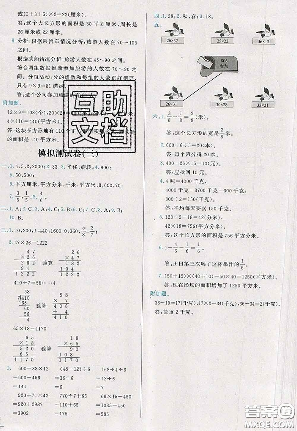 2020新版學(xué)而思基本功全優(yōu)試卷三年級數(shù)學(xué)下冊北師版答案