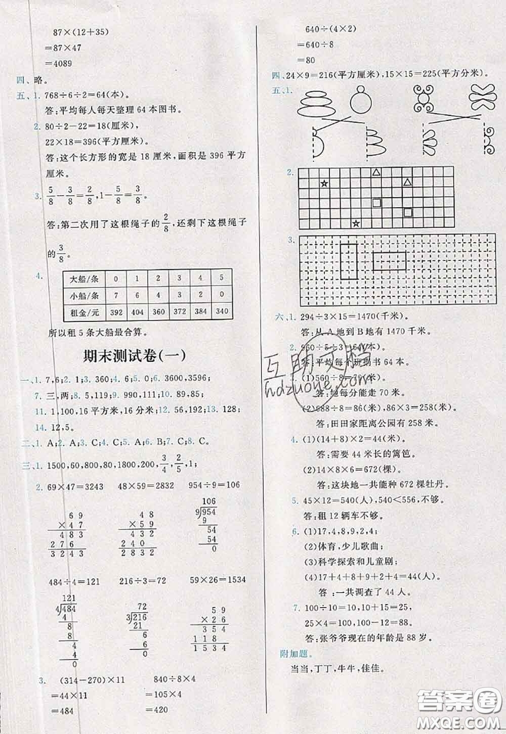 2020新版學(xué)而思基本功全優(yōu)試卷三年級數(shù)學(xué)下冊北師版答案