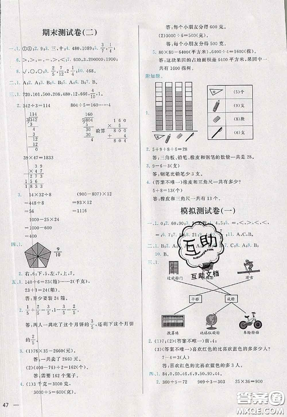 2020新版學(xué)而思基本功全優(yōu)試卷三年級數(shù)學(xué)下冊北師版答案