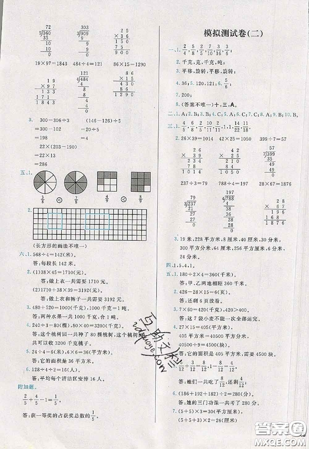 2020新版學(xué)而思基本功全優(yōu)試卷三年級數(shù)學(xué)下冊北師版答案