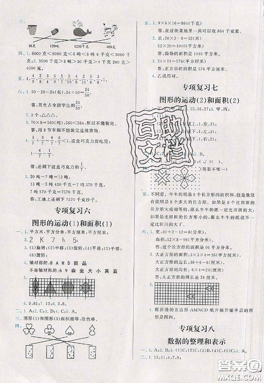 2020新版學(xué)而思基本功全優(yōu)試卷三年級數(shù)學(xué)下冊北師版答案