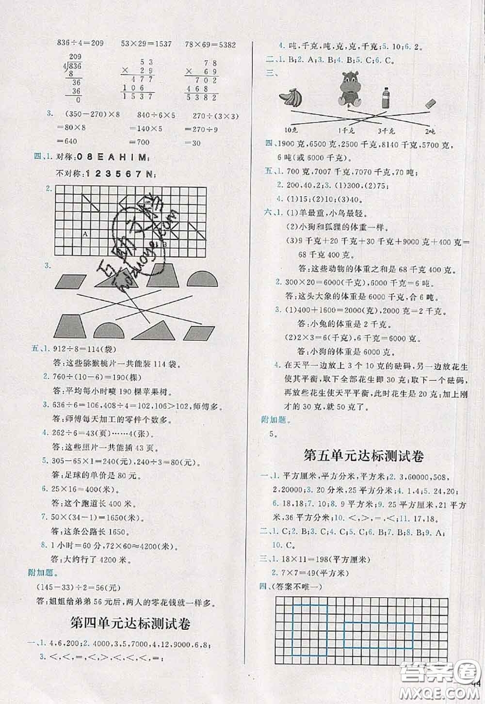 2020新版學(xué)而思基本功全優(yōu)試卷三年級數(shù)學(xué)下冊北師版答案