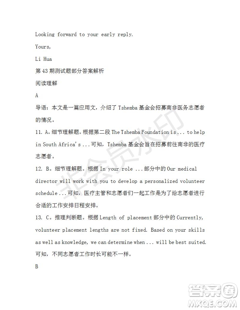 學(xué)生雙語報2019-2020學(xué)年高二RX版東莞專版第43期測試題參考答案