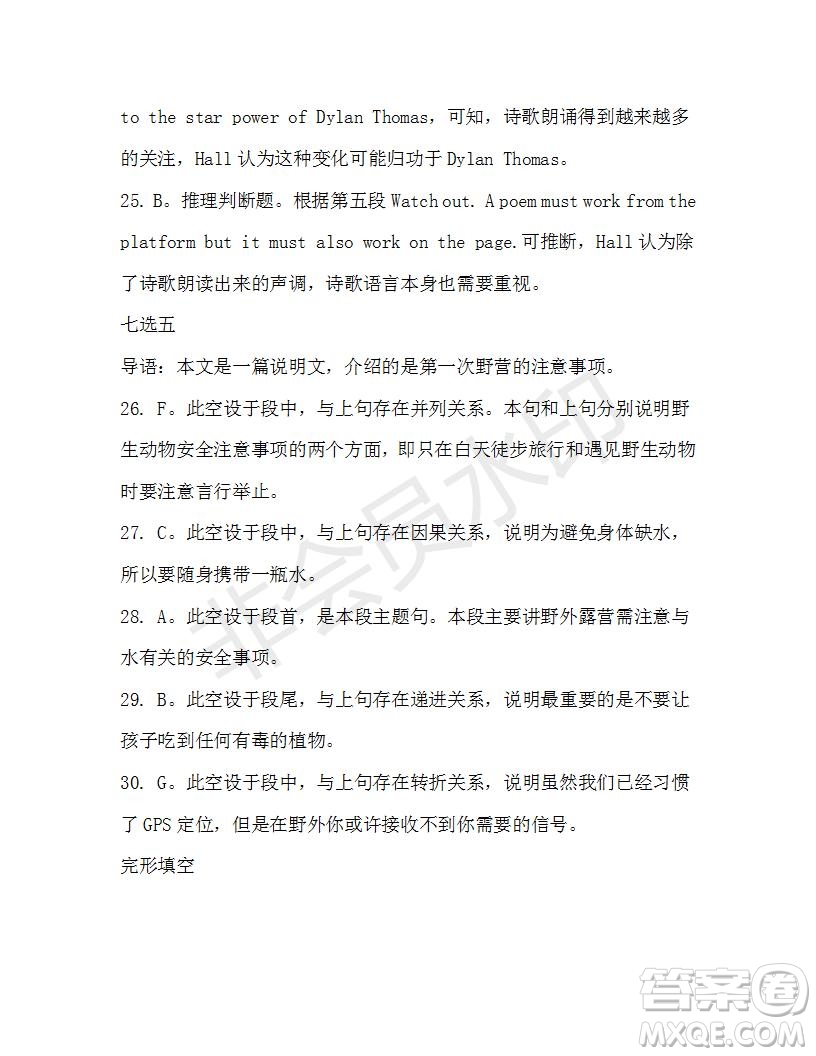 學(xué)生雙語報2019-2020學(xué)年高二RX版東莞專版第43期測試題參考答案