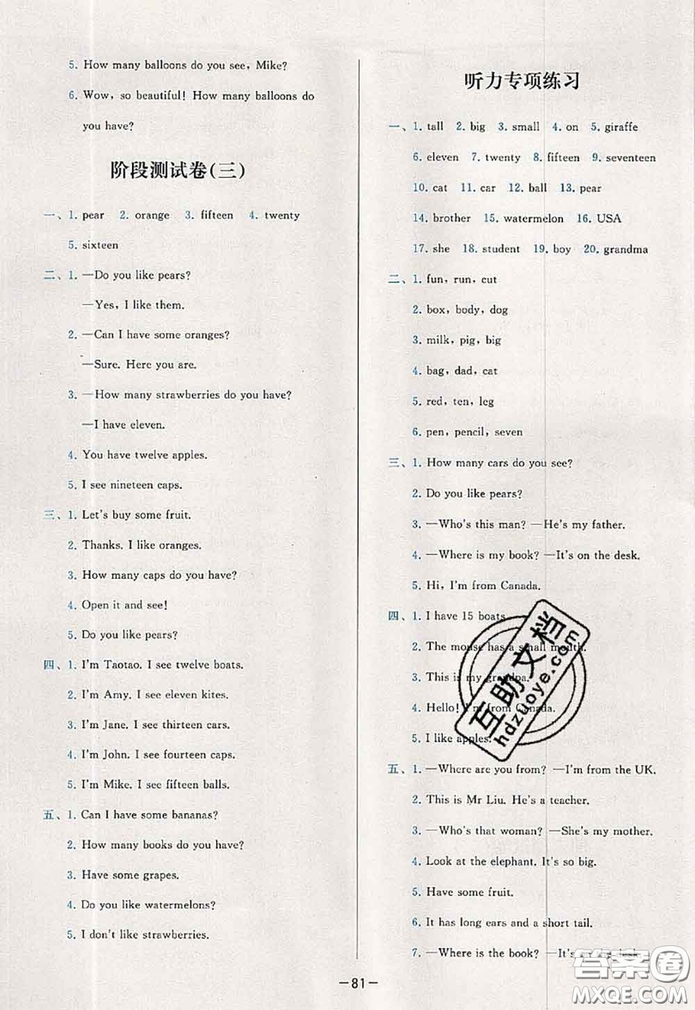 2020新版學而思基本功全優(yōu)試卷三年級英語下冊人教版答案