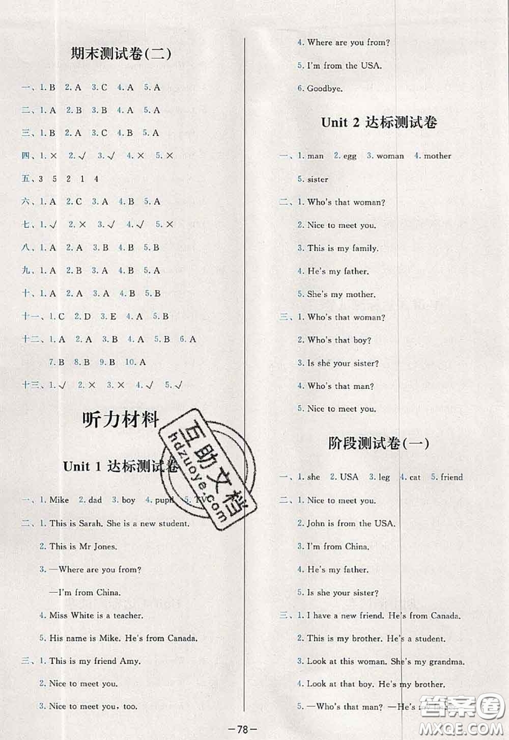 2020新版學而思基本功全優(yōu)試卷三年級英語下冊人教版答案
