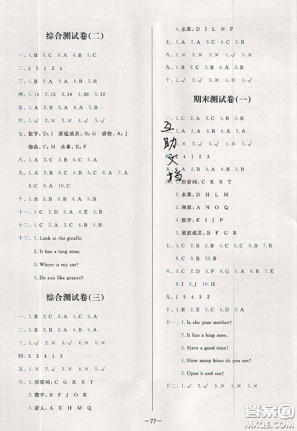 2020新版學而思基本功全優(yōu)試卷三年級英語下冊人教版答案