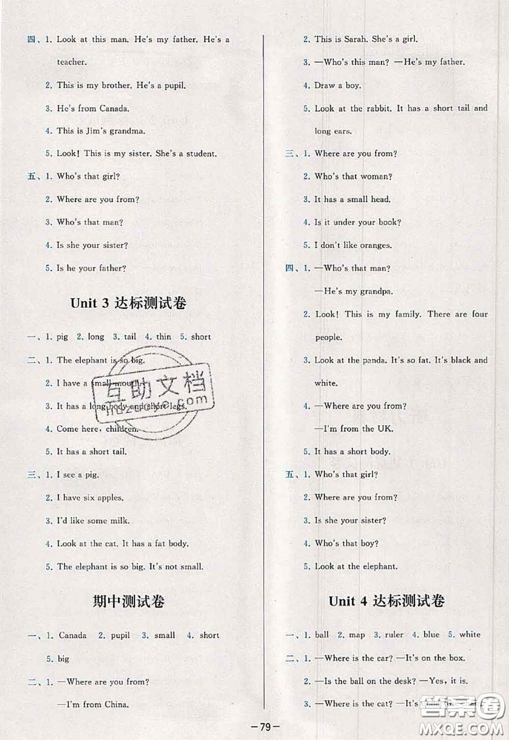 2020新版學而思基本功全優(yōu)試卷三年級英語下冊人教版答案