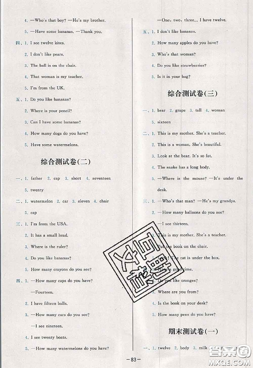 2020新版學而思基本功全優(yōu)試卷三年級英語下冊人教版答案