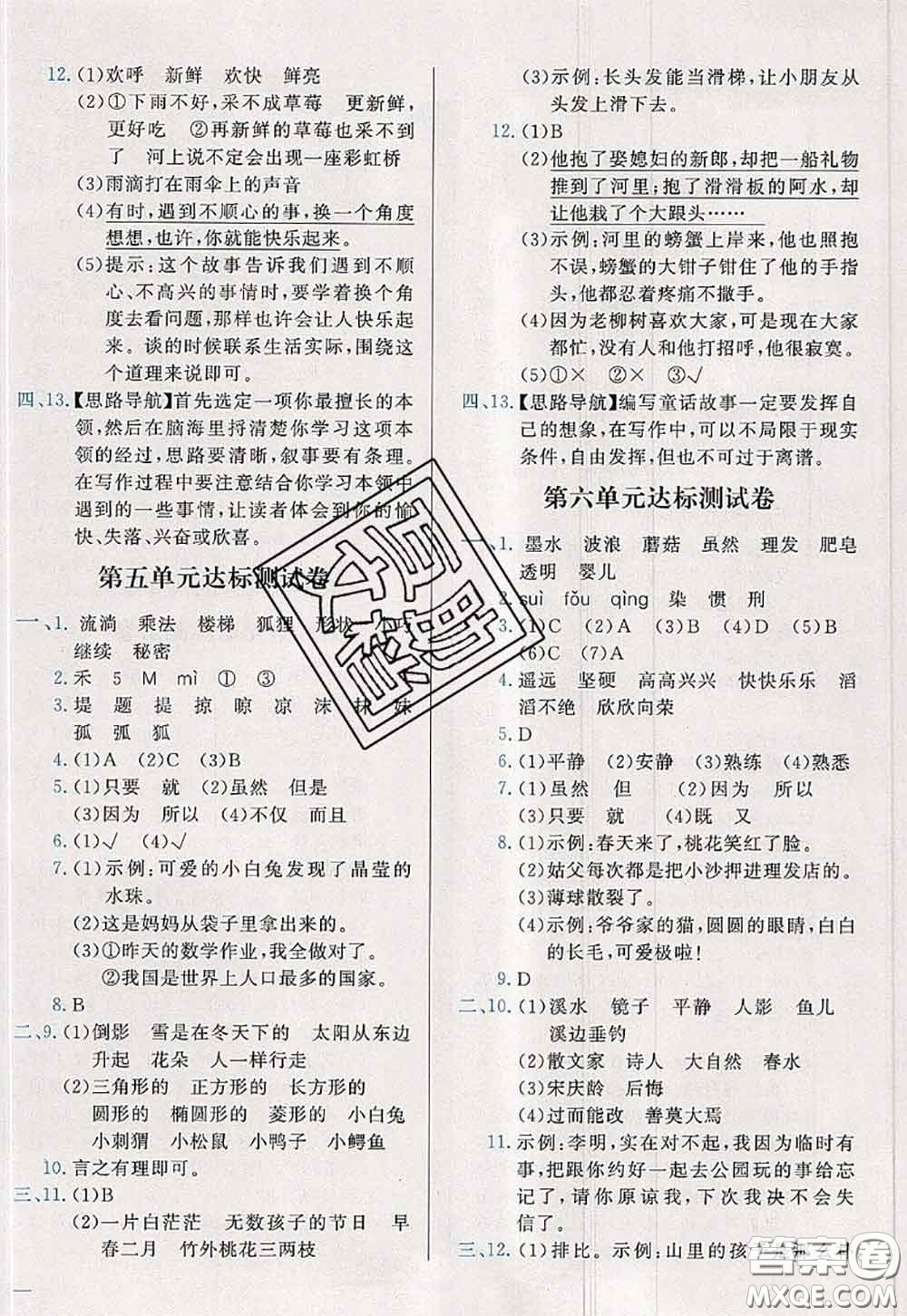 2020新版學(xué)而思基本功全優(yōu)試卷三年級語文下冊人教版答案