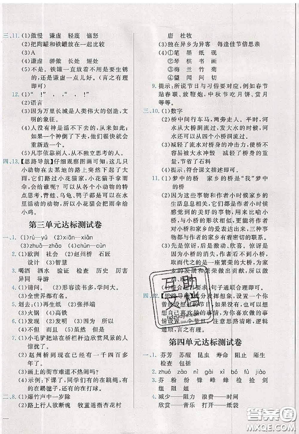 2020新版學(xué)而思基本功全優(yōu)試卷三年級語文下冊人教版答案