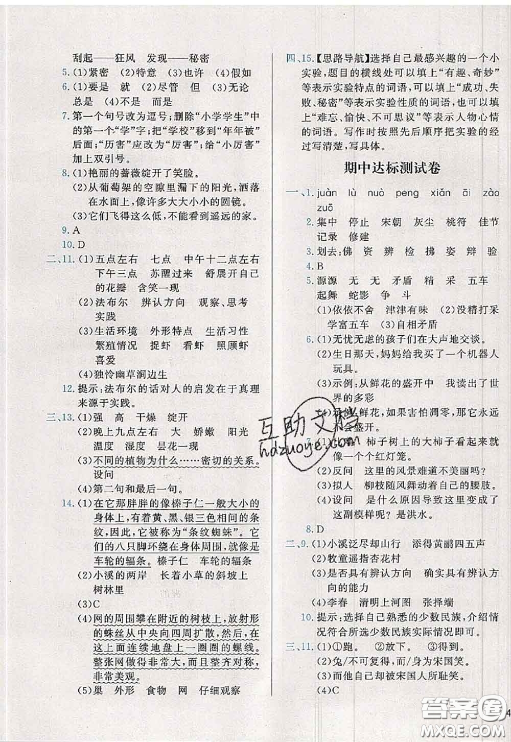 2020新版學(xué)而思基本功全優(yōu)試卷三年級語文下冊人教版答案