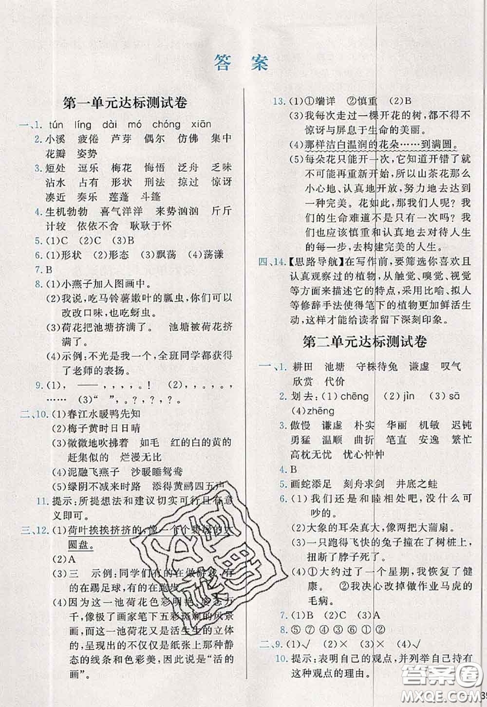 2020新版學(xué)而思基本功全優(yōu)試卷三年級語文下冊人教版答案
