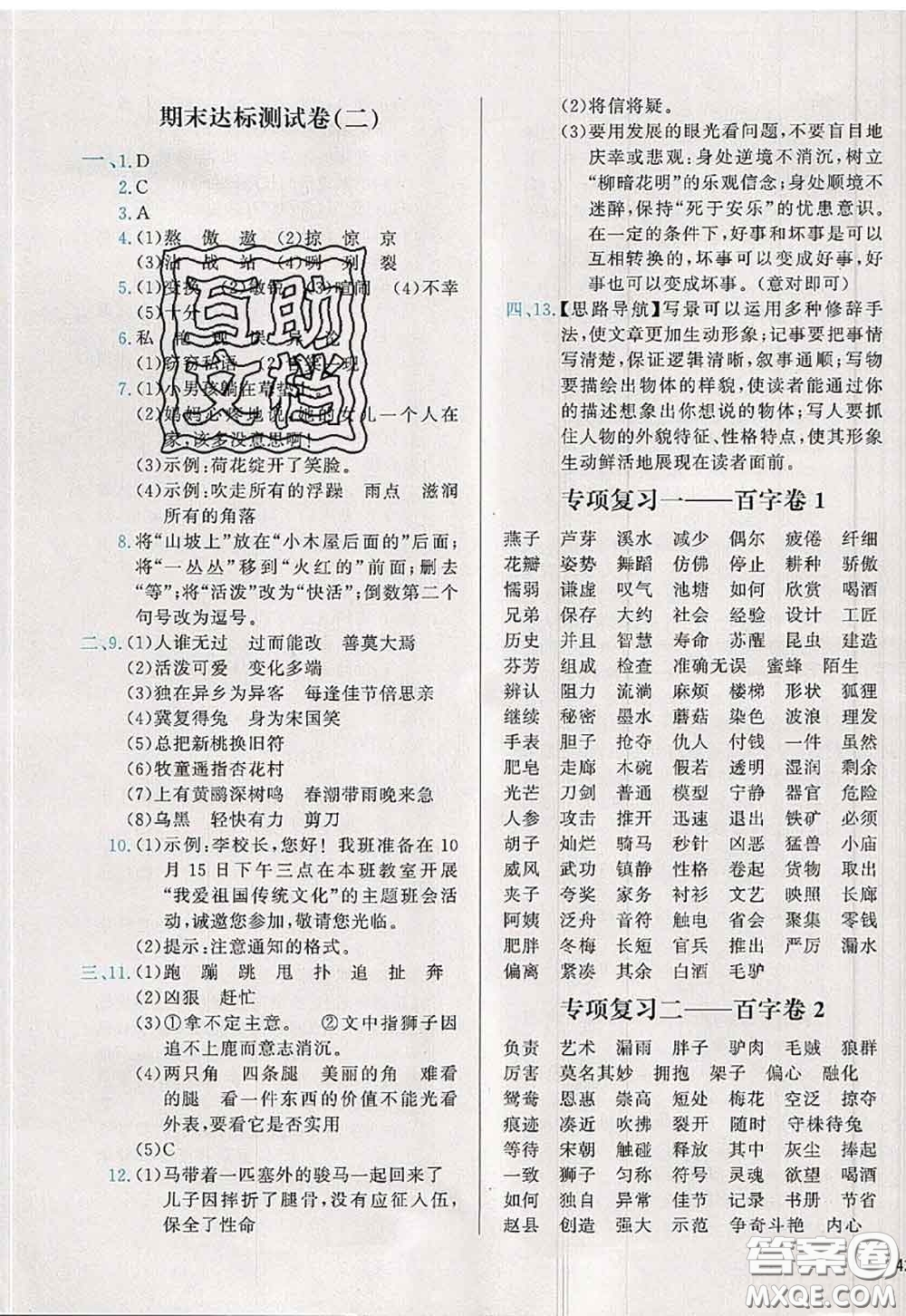 2020新版學(xué)而思基本功全優(yōu)試卷三年級語文下冊人教版答案