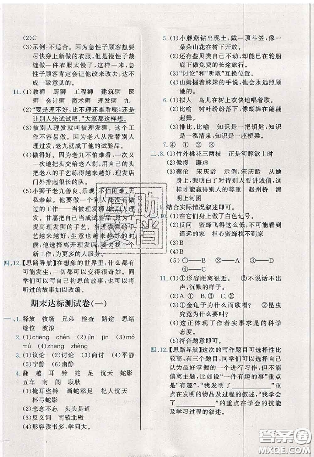 2020新版學(xué)而思基本功全優(yōu)試卷三年級語文下冊人教版答案