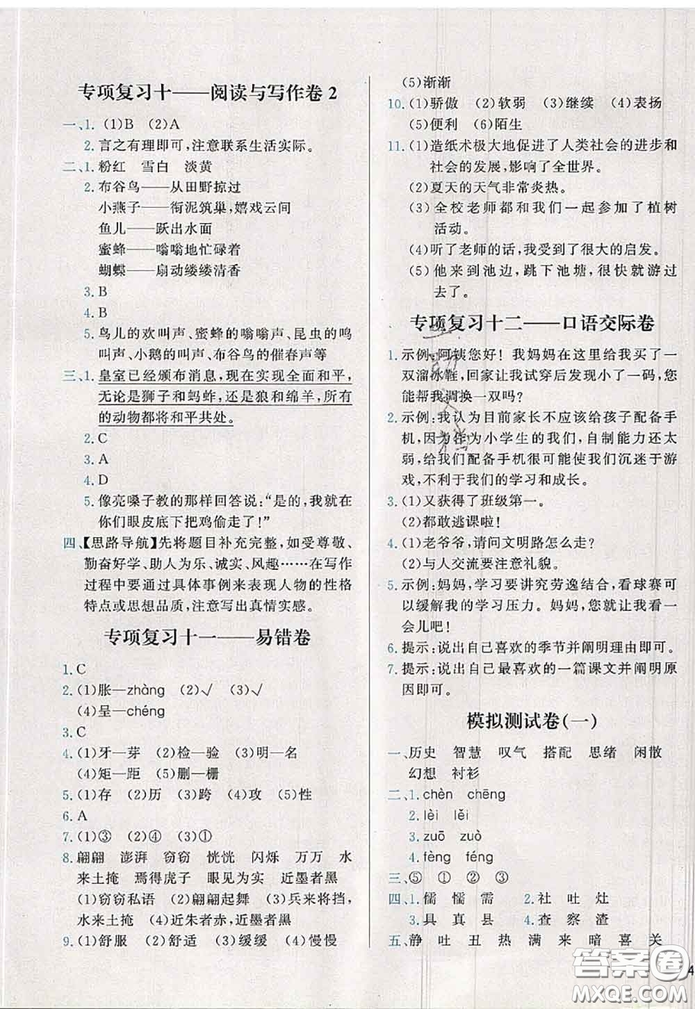 2020新版學(xué)而思基本功全優(yōu)試卷三年級語文下冊人教版答案