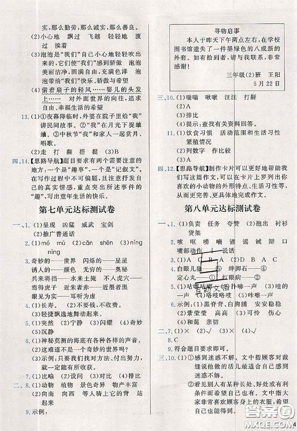 2020新版學(xué)而思基本功全優(yōu)試卷三年級語文下冊人教版答案