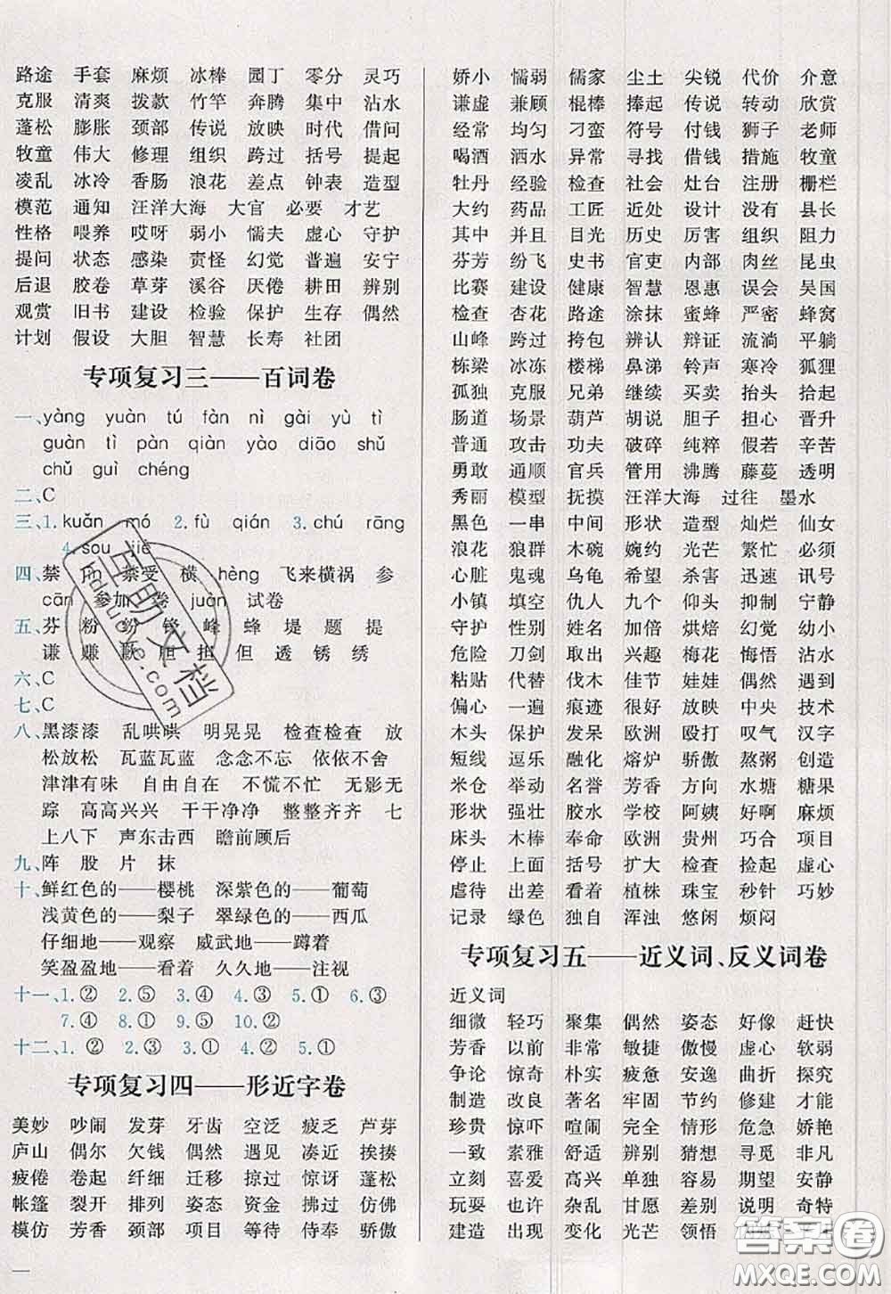 2020新版學(xué)而思基本功全優(yōu)試卷三年級語文下冊人教版答案
