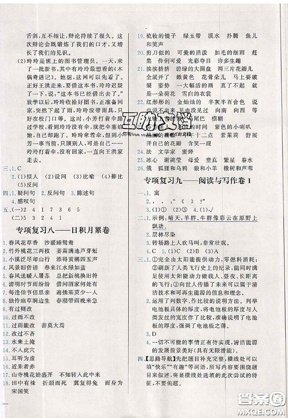 2020新版學(xué)而思基本功全優(yōu)試卷三年級語文下冊人教版答案