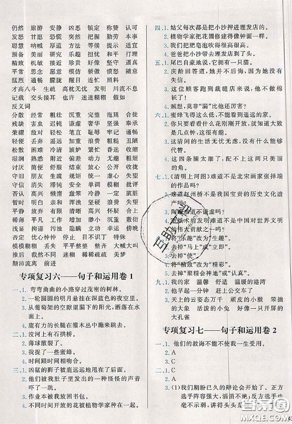 2020新版學(xué)而思基本功全優(yōu)試卷三年級語文下冊人教版答案