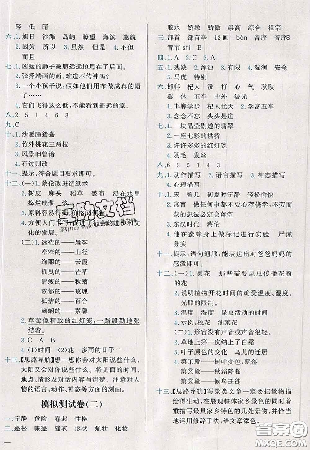 2020新版學(xué)而思基本功全優(yōu)試卷三年級語文下冊人教版答案