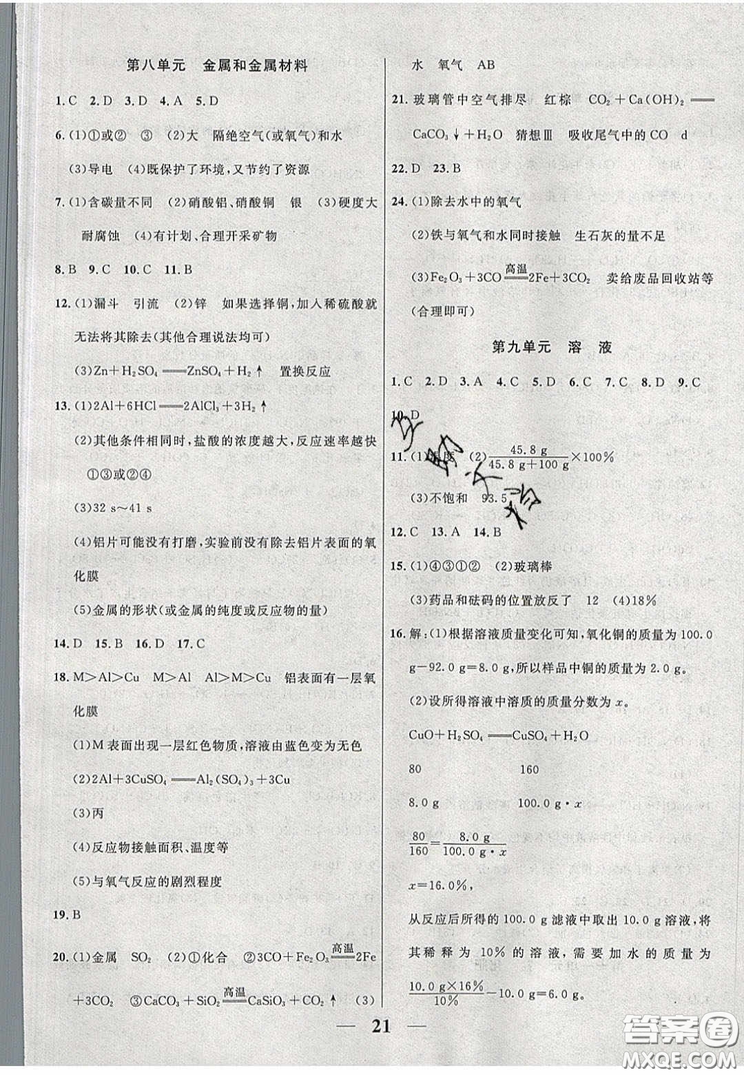 2020年安徽中考全程突破化學(xué)人教版答案