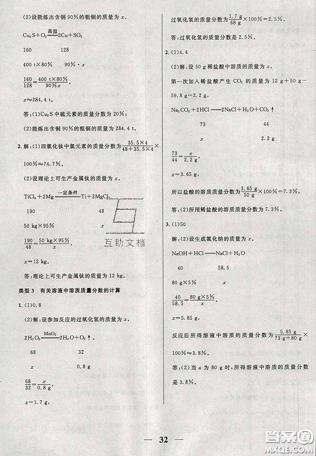 2020年安徽中考全程突破化學(xué)人教版答案