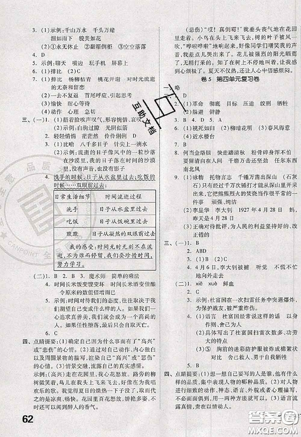 2020新版同步跟蹤期末沖刺六年級語文下冊人教版江蘇專版答案
