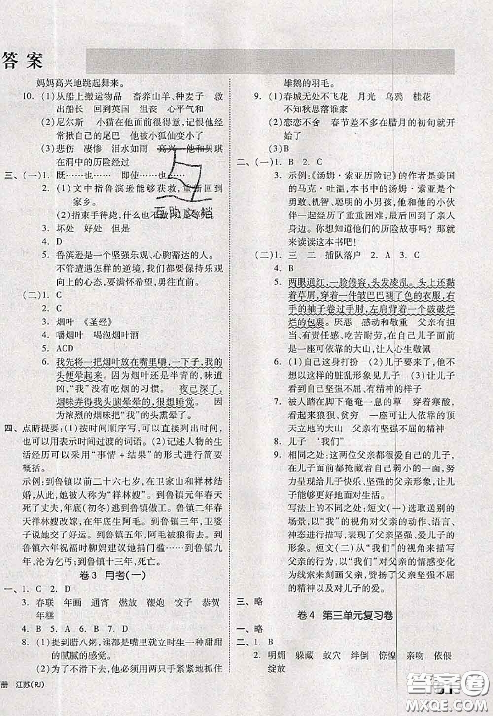 2020新版同步跟蹤期末沖刺六年級語文下冊人教版江蘇專版答案