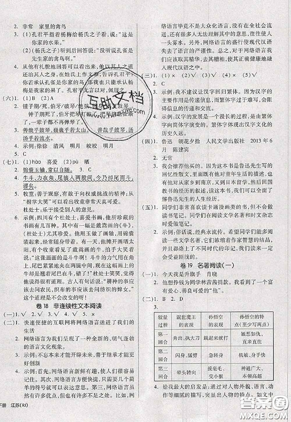 2020新版同步跟蹤期末沖刺六年級語文下冊人教版江蘇專版答案