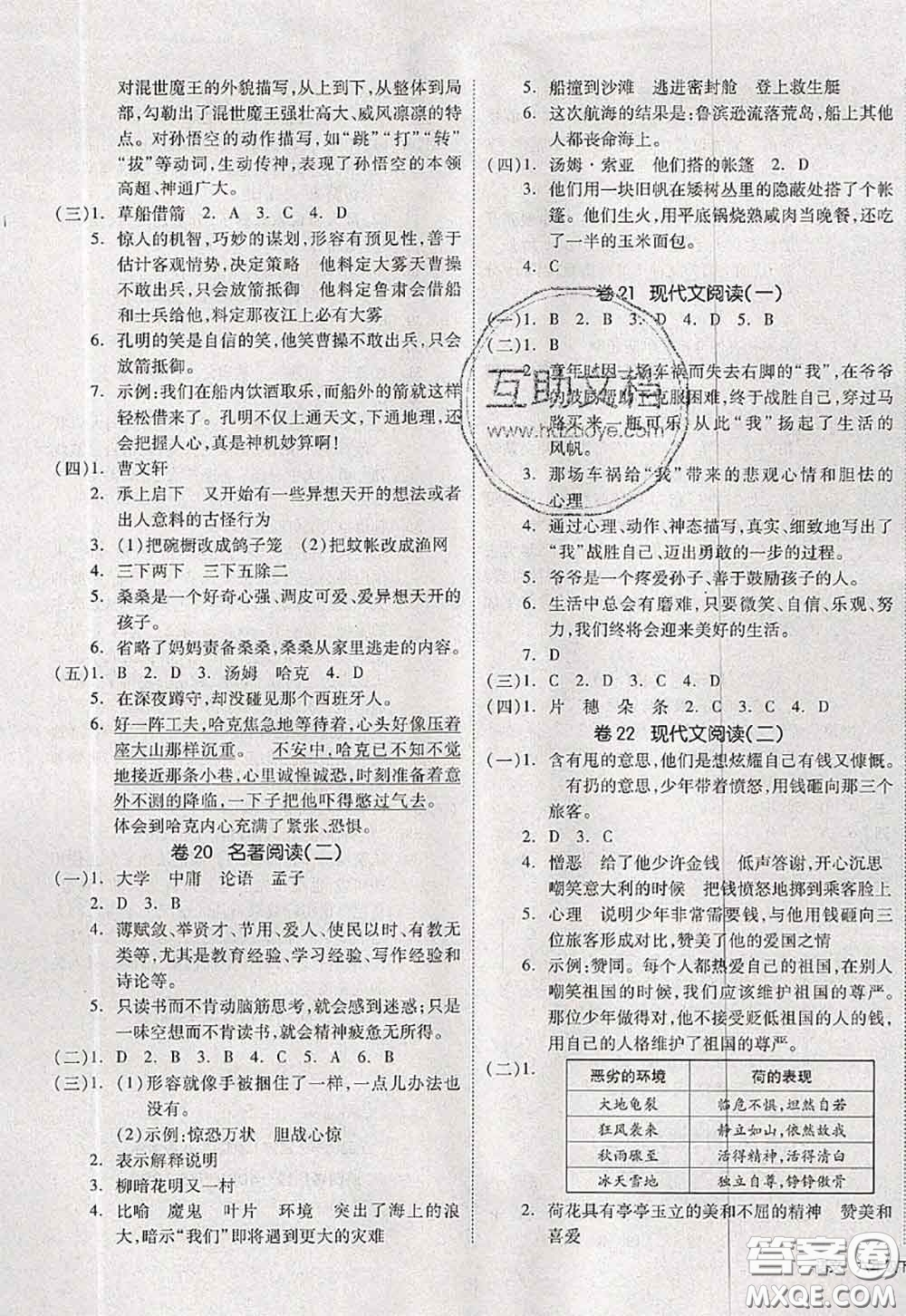 2020新版同步跟蹤期末沖刺六年級語文下冊人教版江蘇專版答案