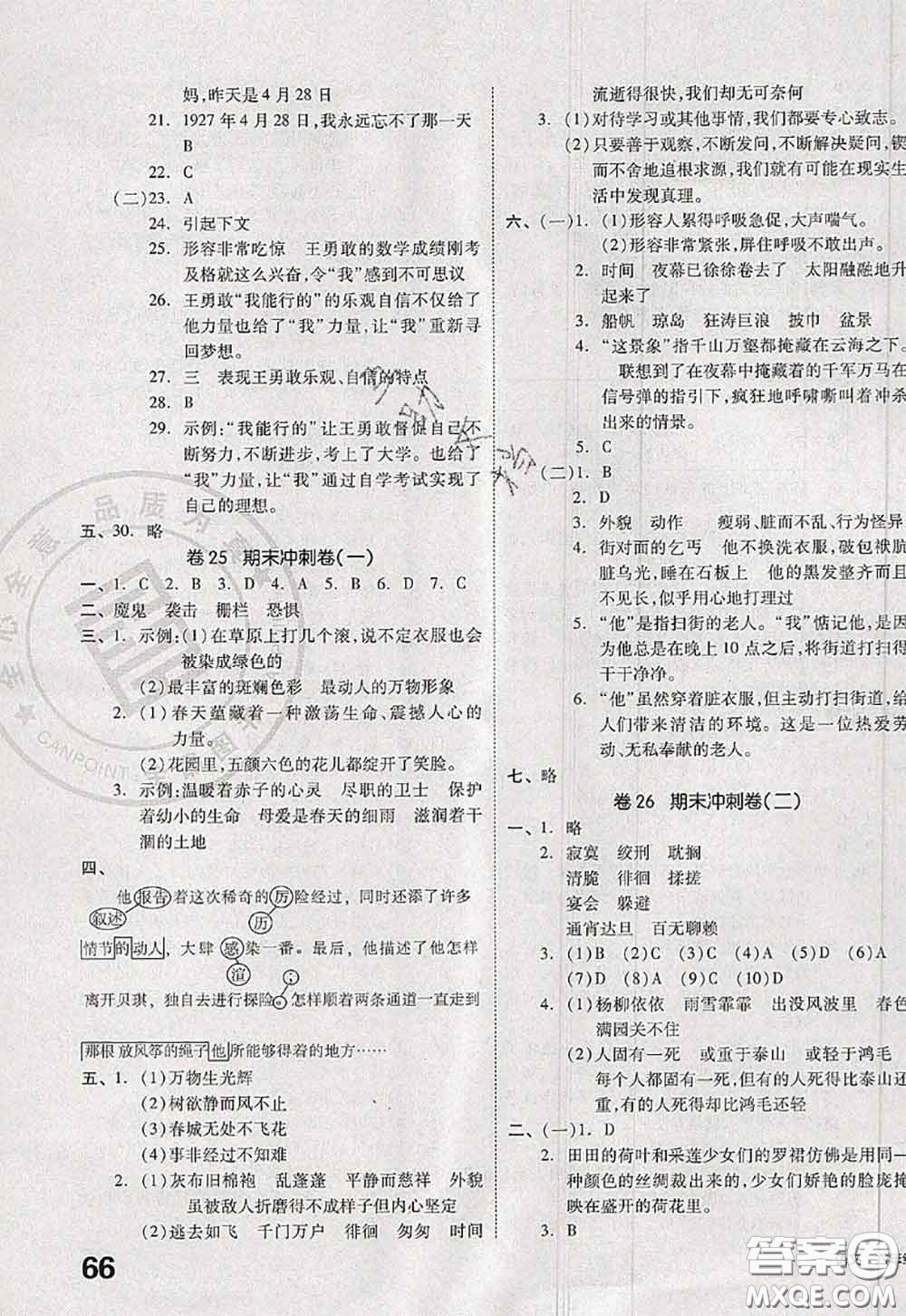 2020新版同步跟蹤期末沖刺六年級語文下冊人教版江蘇專版答案