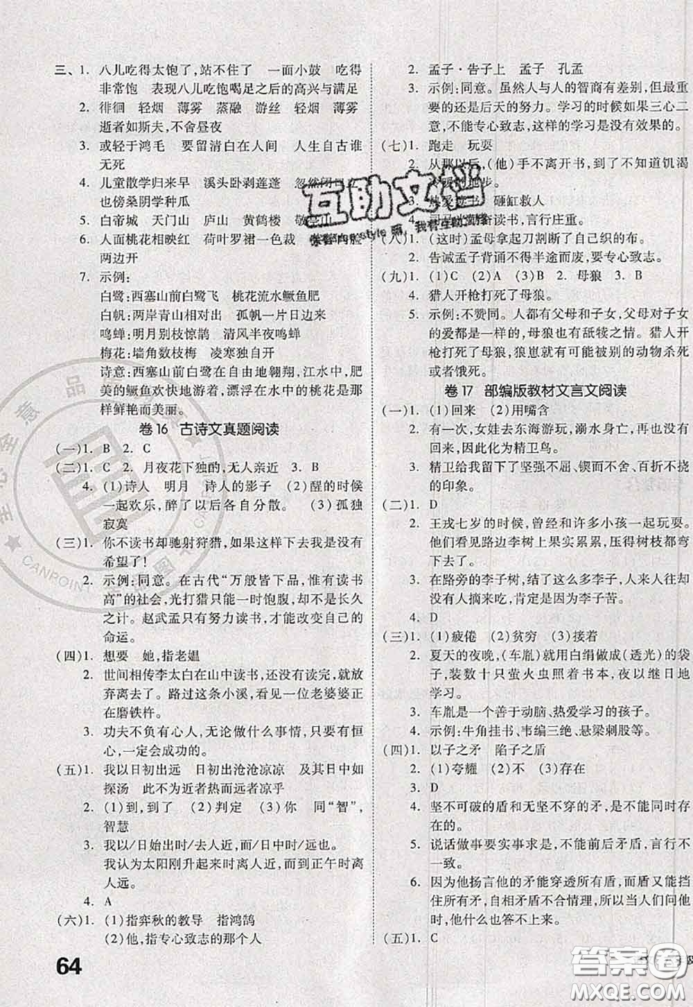 2020新版同步跟蹤期末沖刺六年級語文下冊人教版江蘇專版答案