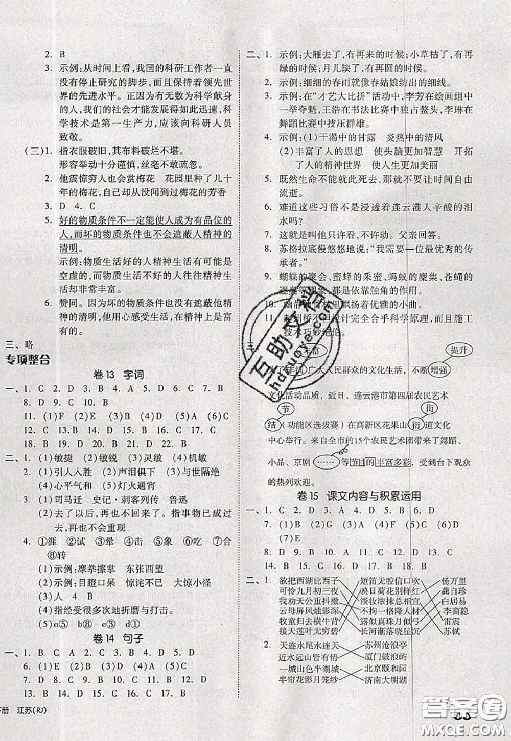 2020新版同步跟蹤期末沖刺六年級語文下冊人教版江蘇專版答案