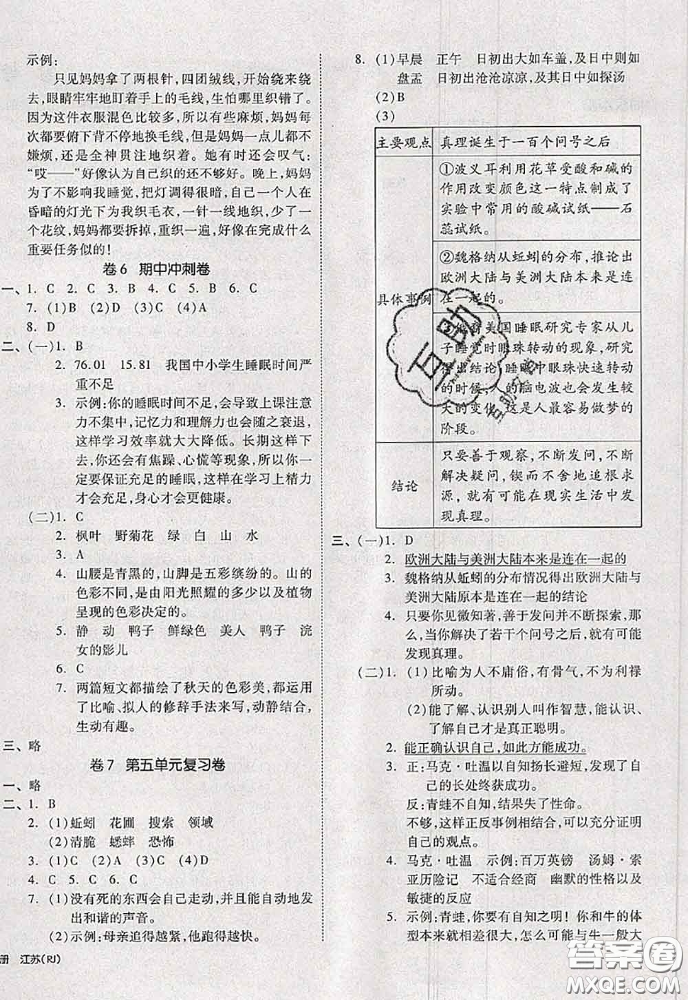 2020新版同步跟蹤期末沖刺六年級語文下冊人教版江蘇專版答案