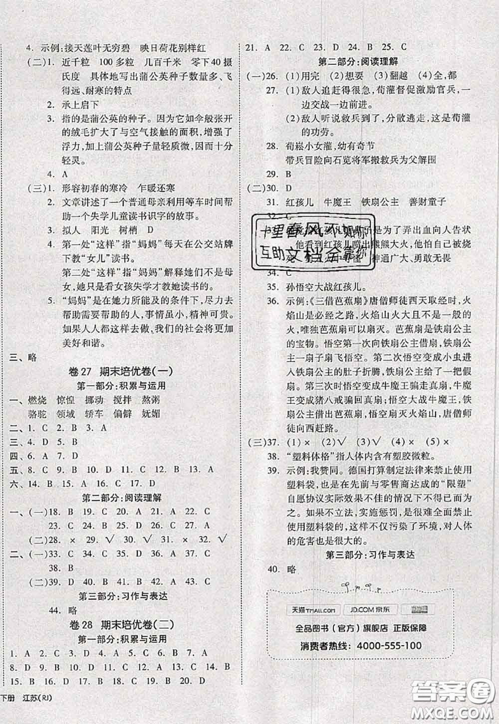 2020新版同步跟蹤期末沖刺六年級語文下冊人教版江蘇專版答案