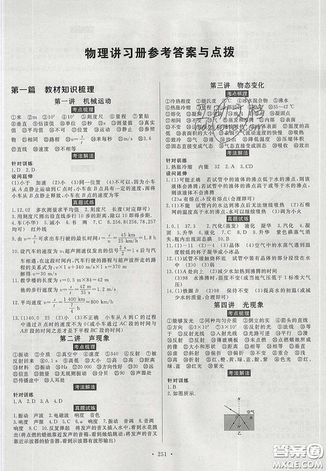 2020年河南中考風(fēng)向標初中總復(fù)習(xí)物理答案