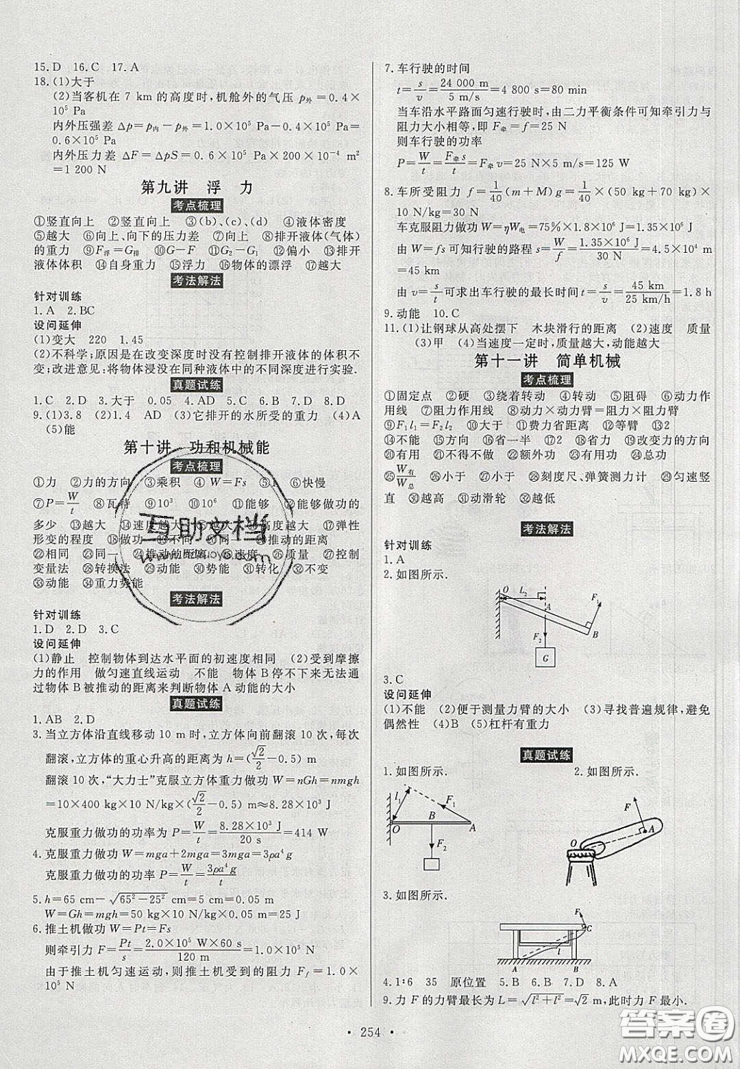2020年河南中考風(fēng)向標初中總復(fù)習(xí)物理答案