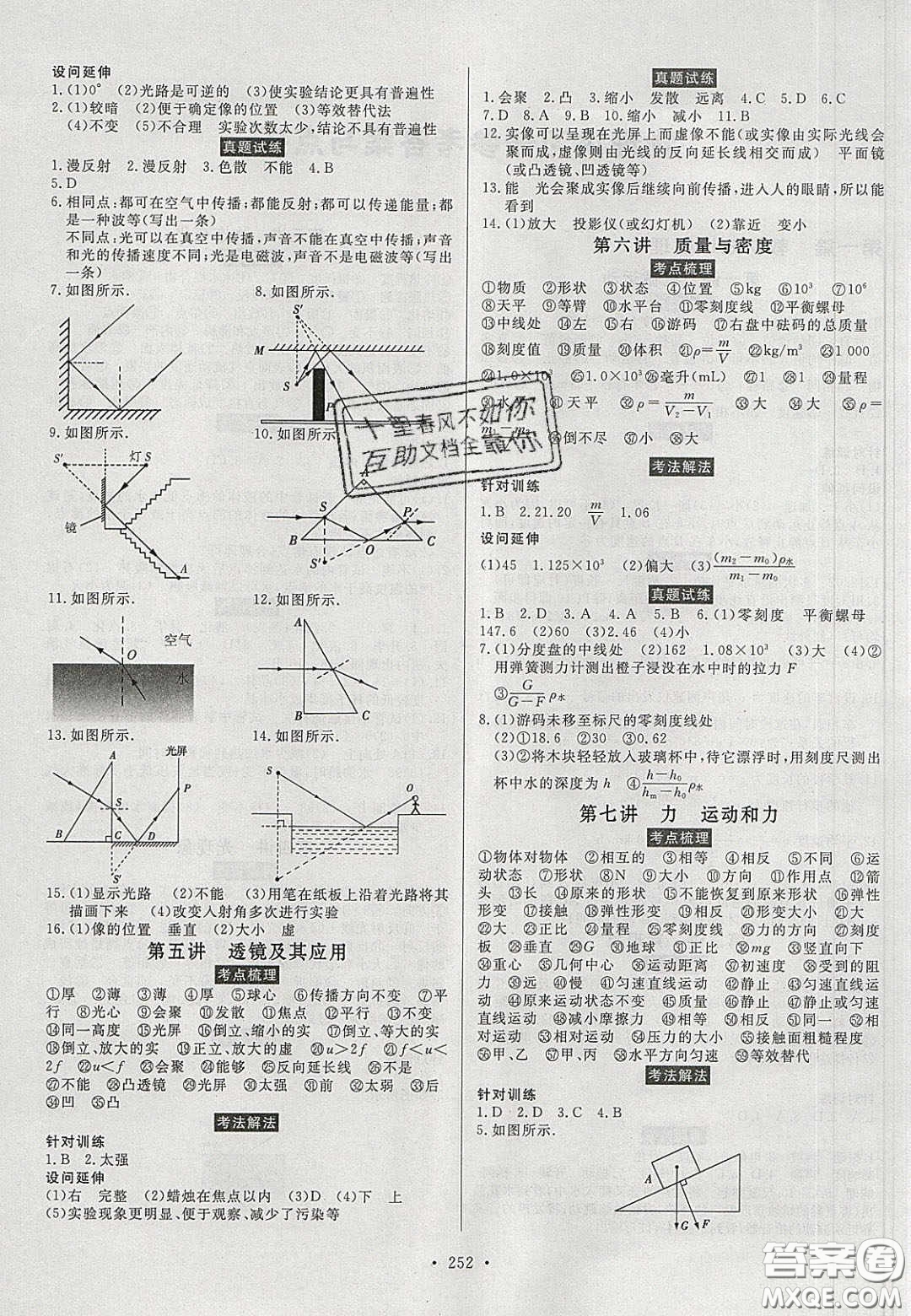 2020年河南中考風(fēng)向標初中總復(fù)習(xí)物理答案