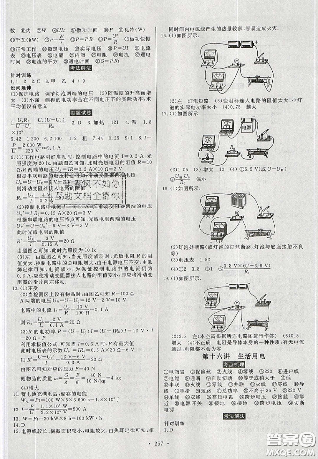 2020年河南中考風(fēng)向標初中總復(fù)習(xí)物理答案