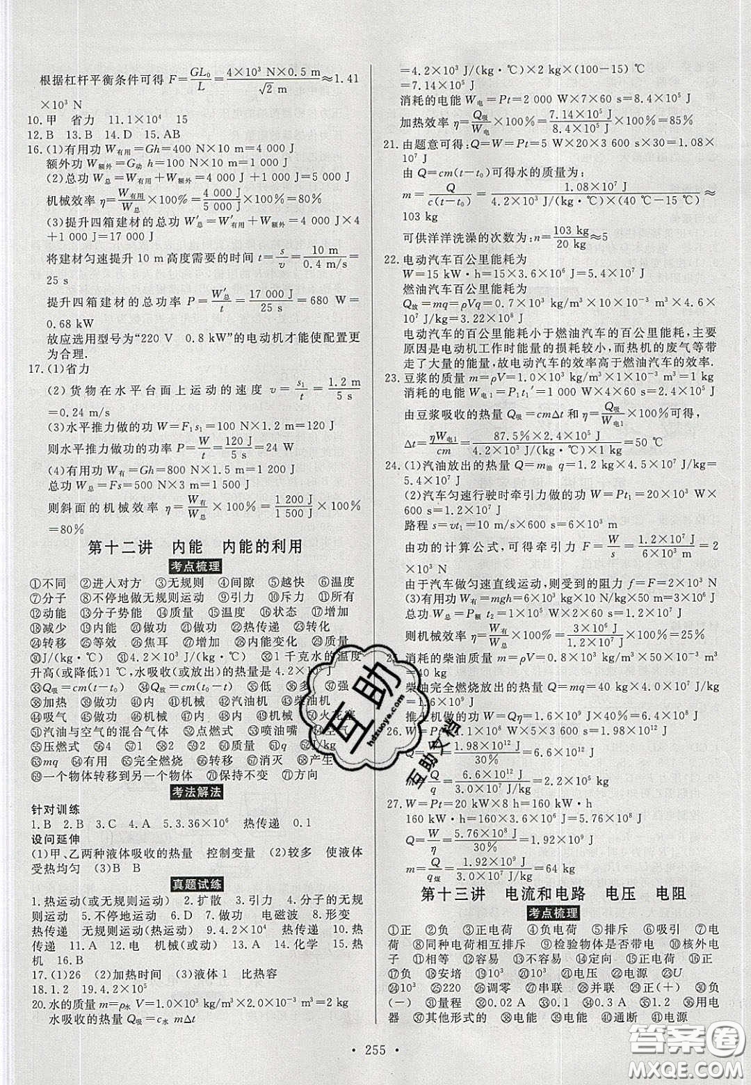 2020年河南中考風(fēng)向標初中總復(fù)習(xí)物理答案
