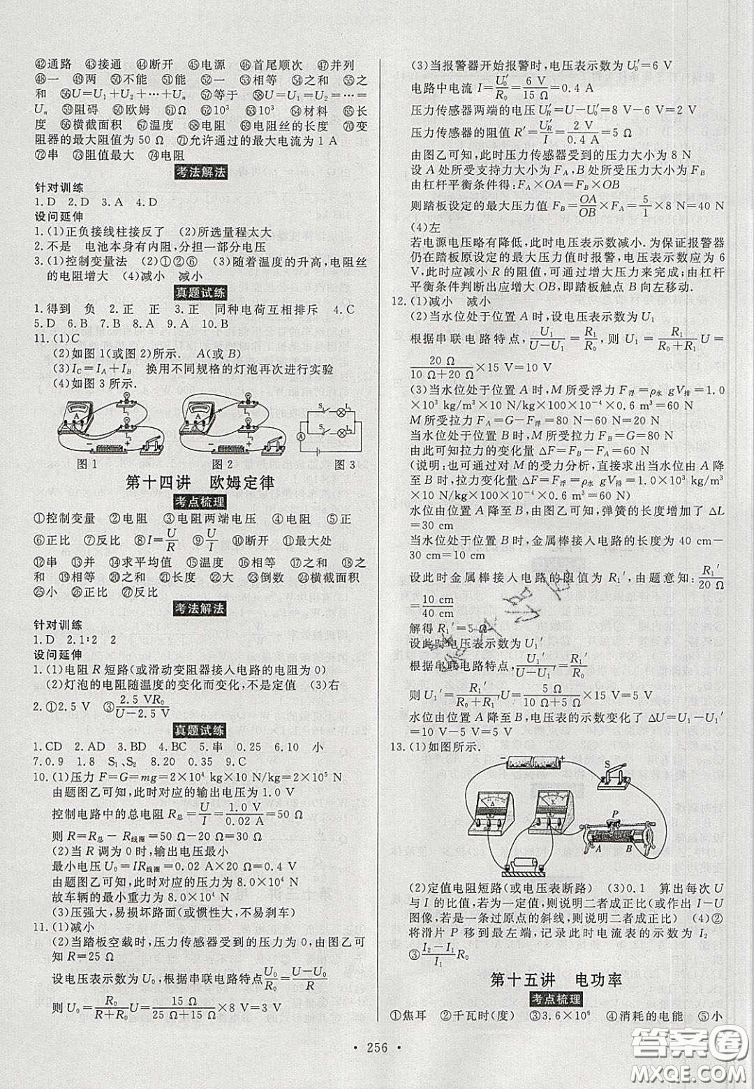 2020年河南中考風(fēng)向標初中總復(fù)習(xí)物理答案