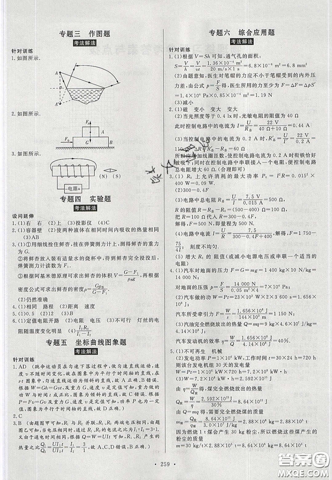 2020年河南中考風(fēng)向標初中總復(fù)習(xí)物理答案
