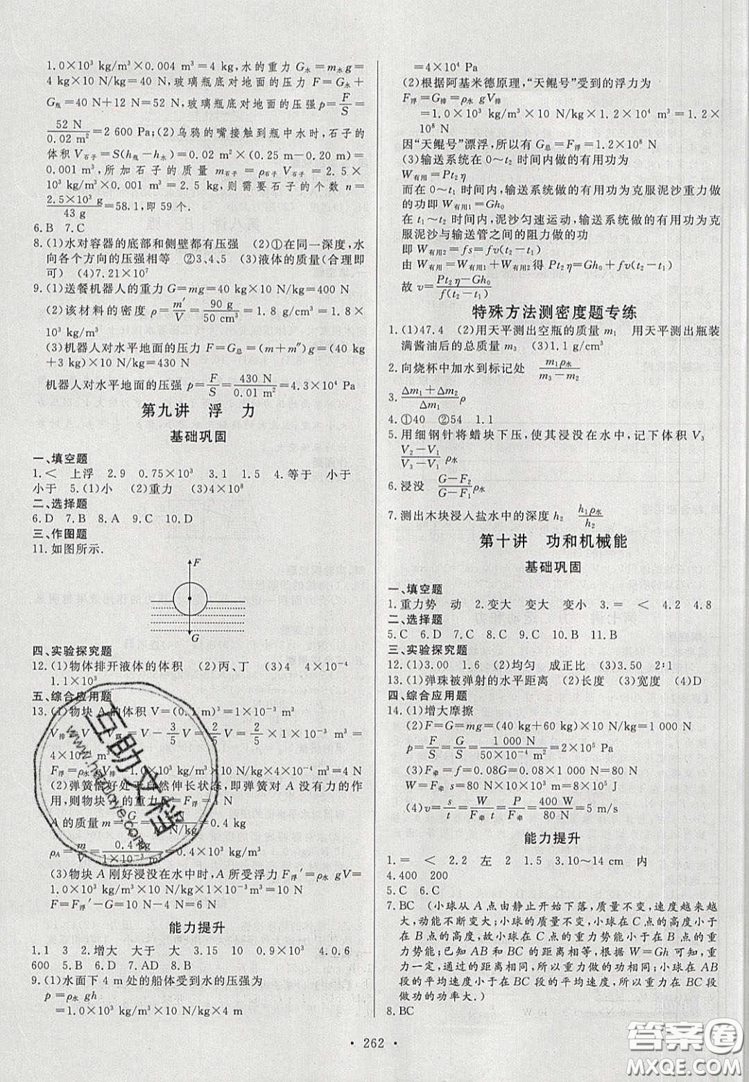 2020年河南中考風(fēng)向標初中總復(fù)習(xí)物理答案