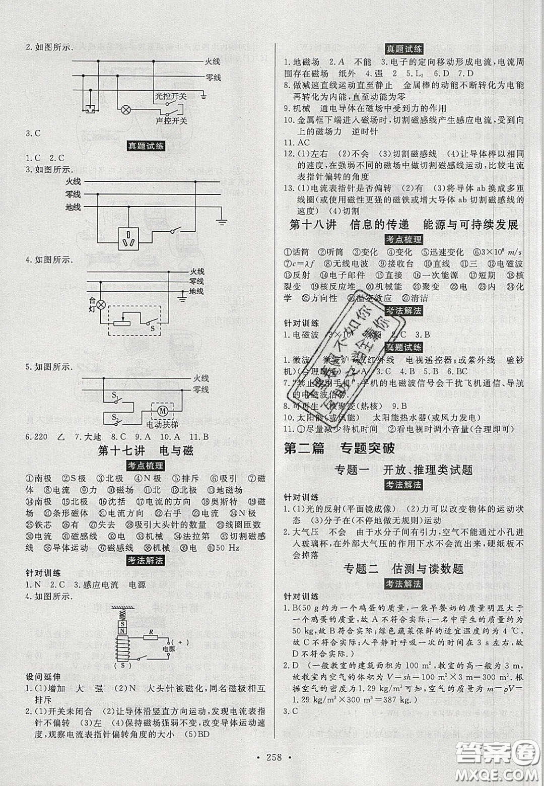 2020年河南中考風(fēng)向標初中總復(fù)習(xí)物理答案