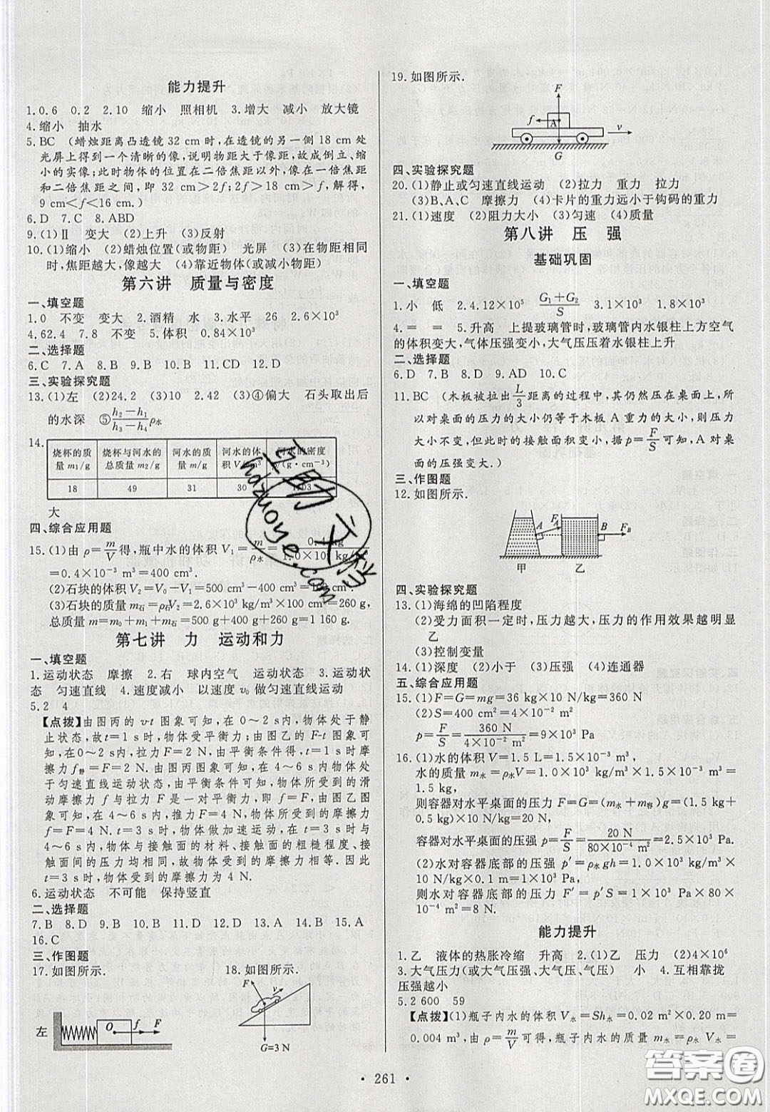 2020年河南中考風(fēng)向標初中總復(fù)習(xí)物理答案