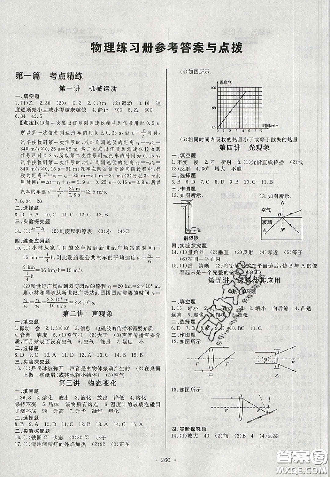 2020年河南中考風(fēng)向標初中總復(fù)習(xí)物理答案