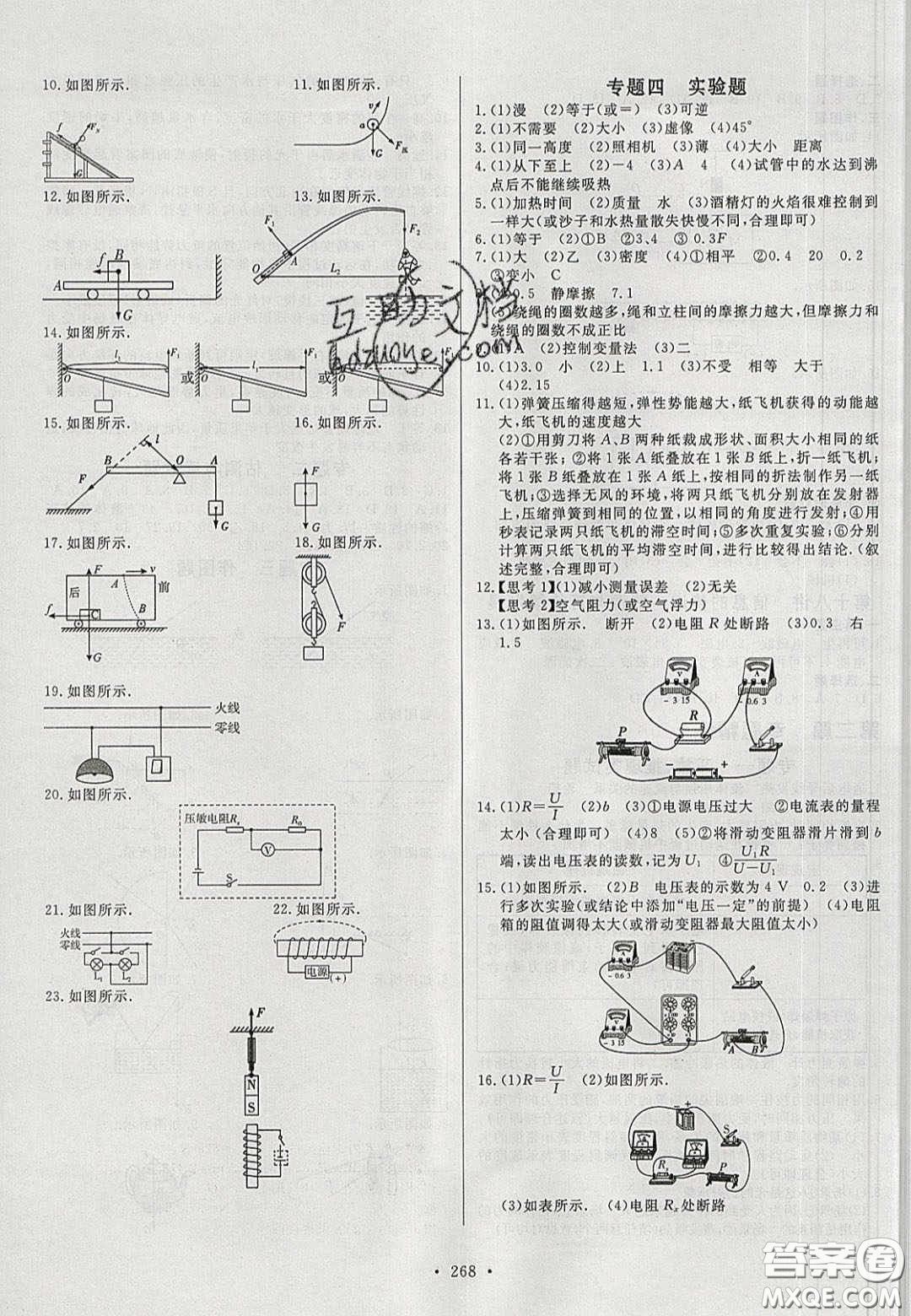 2020年河南中考風(fēng)向標初中總復(fù)習(xí)物理答案