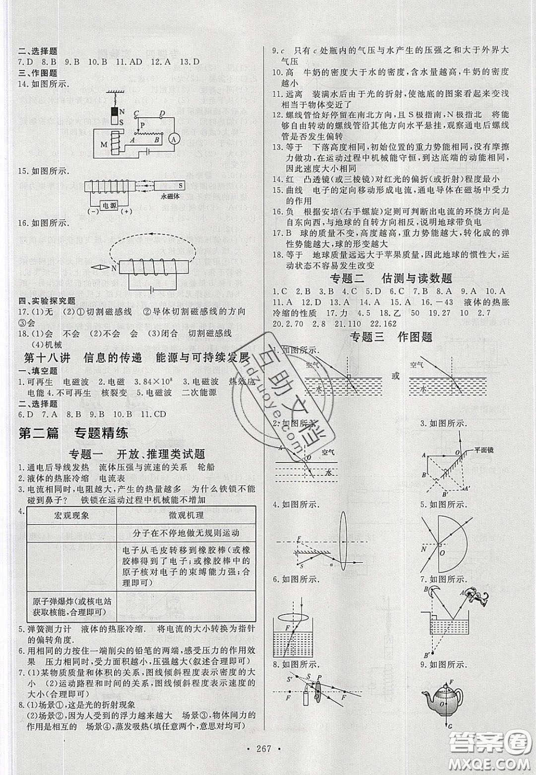 2020年河南中考風(fēng)向標初中總復(fù)習(xí)物理答案